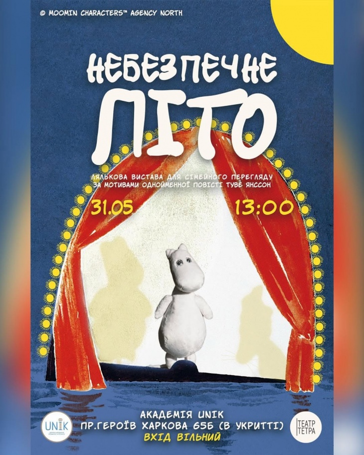 «Небезпечне літо» — прем’єра вистави від Творчого об’єднання «Театр Тетра» «Небезпечне літо» — прем’єра вистави від Творчого об’єднання «Театр Тетра»