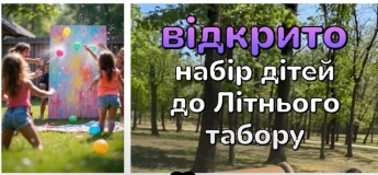 Літньому таборі дитячого центру "Культура"