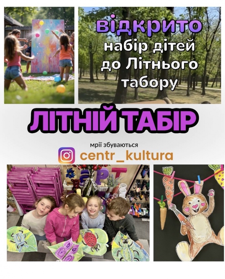 Літньому таборі дитячого центру "Культура"