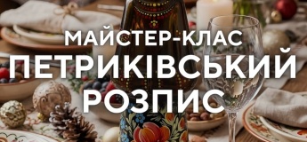 Майстер-клас із Петриківського розпису