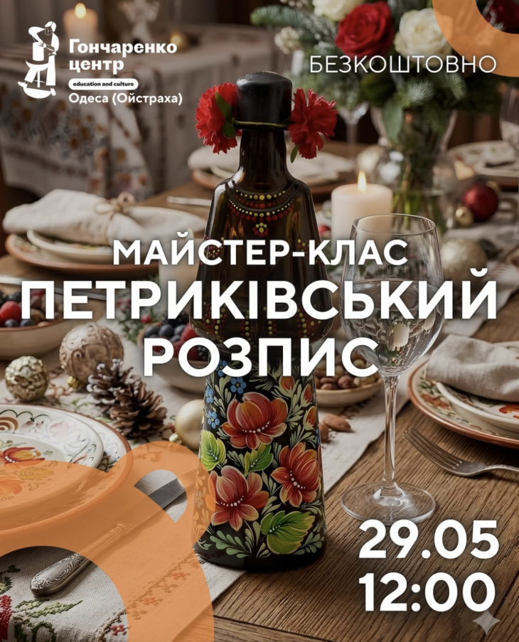 Мастер-класс по Петриковской росписи