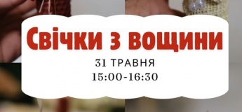 Майстер-клас «Свічки з вощини»