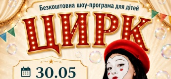 Запрошуємо діток на яскраве свято у ТРЦ «Маяк А1»