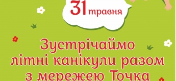 Зустрічаємо літні канікули разом із мережею Точка
