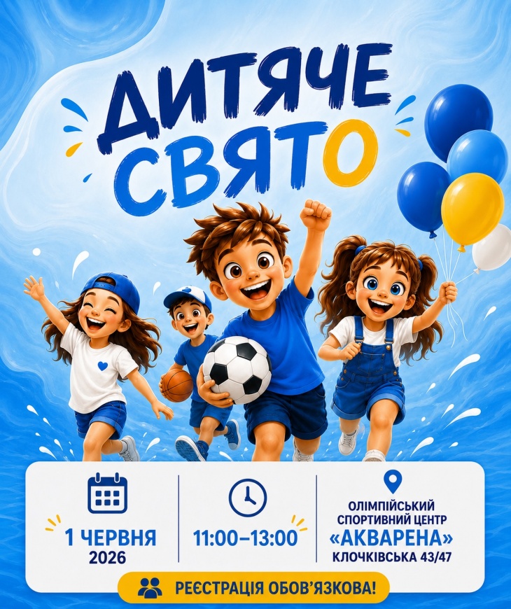Дитяче свято в «АКВАРЕНІ» Дитяче свято в «АКВАРЕНІ»