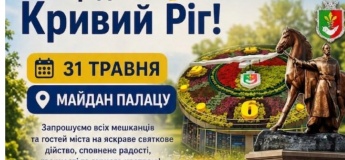 Святкова програма до Дня міста