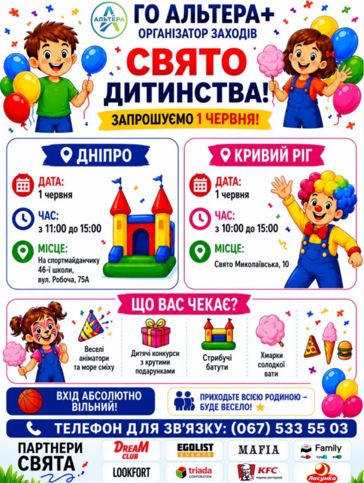 Свято дитинства
