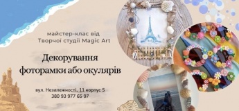 Декорування фоторамки або окулярів