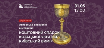 Экскурсия по выставке «Драгоценное наследие Казацкой Украины»