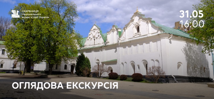 Оглядова екскурсія Скарбницею Оглядова екскурсія Скарбницею