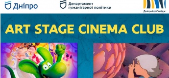 Art Stage Cinema Club