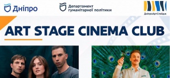 Art Stage Cinema Club