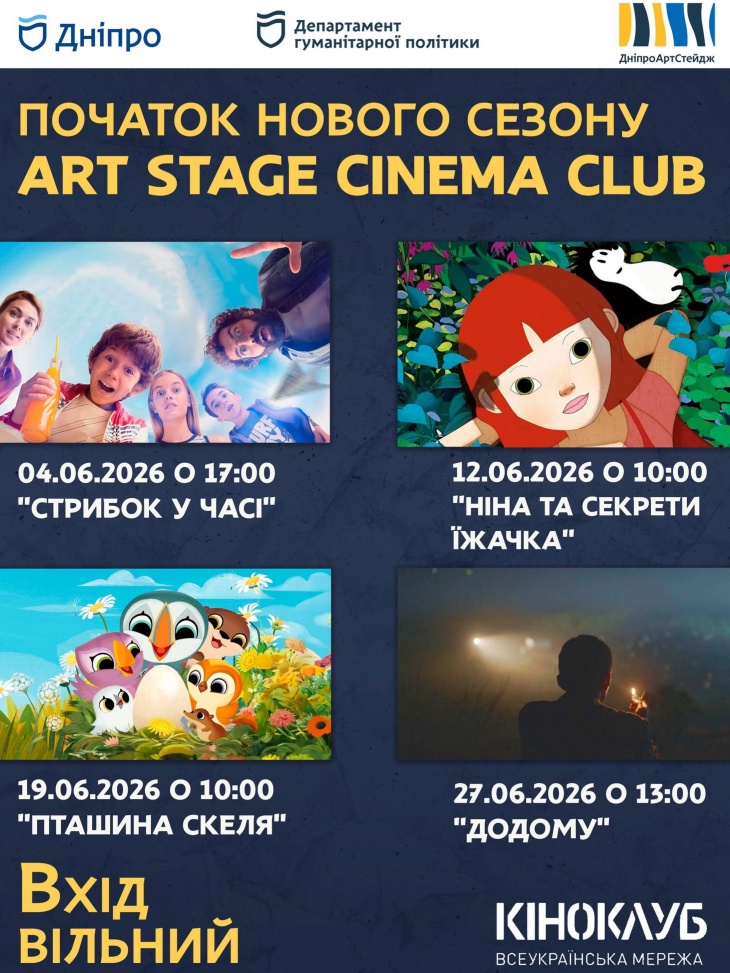 Art Stage Cinema Club