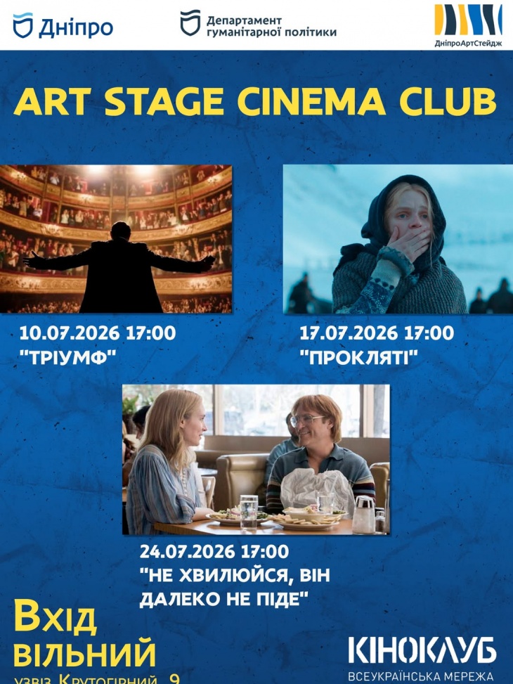 Art Stage Cinema Club