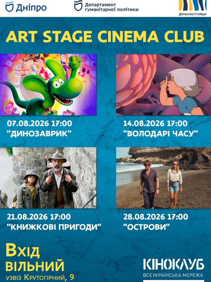 Art Stage Cinema Club