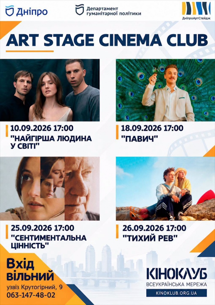 Art Stage Cinema Club