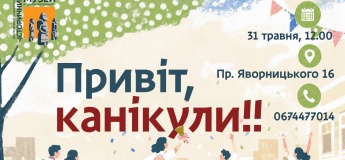 Яскравий та смачний захід "Привіт, канікули!"