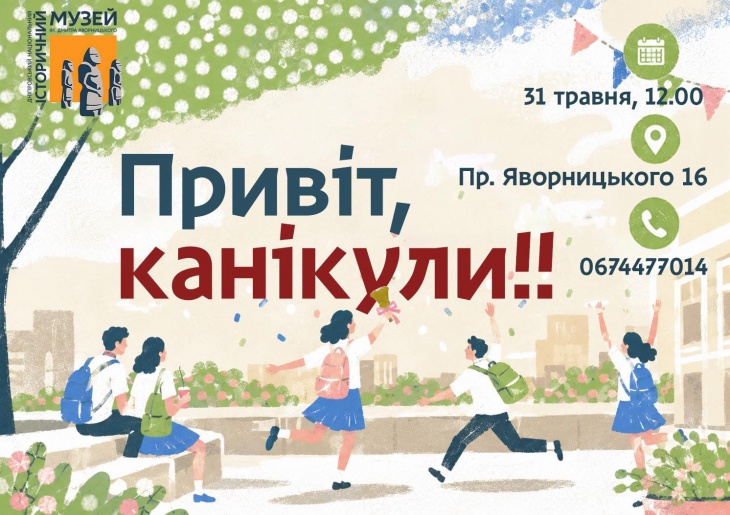 Яскравий та смачний захід "Привіт, канікули!"