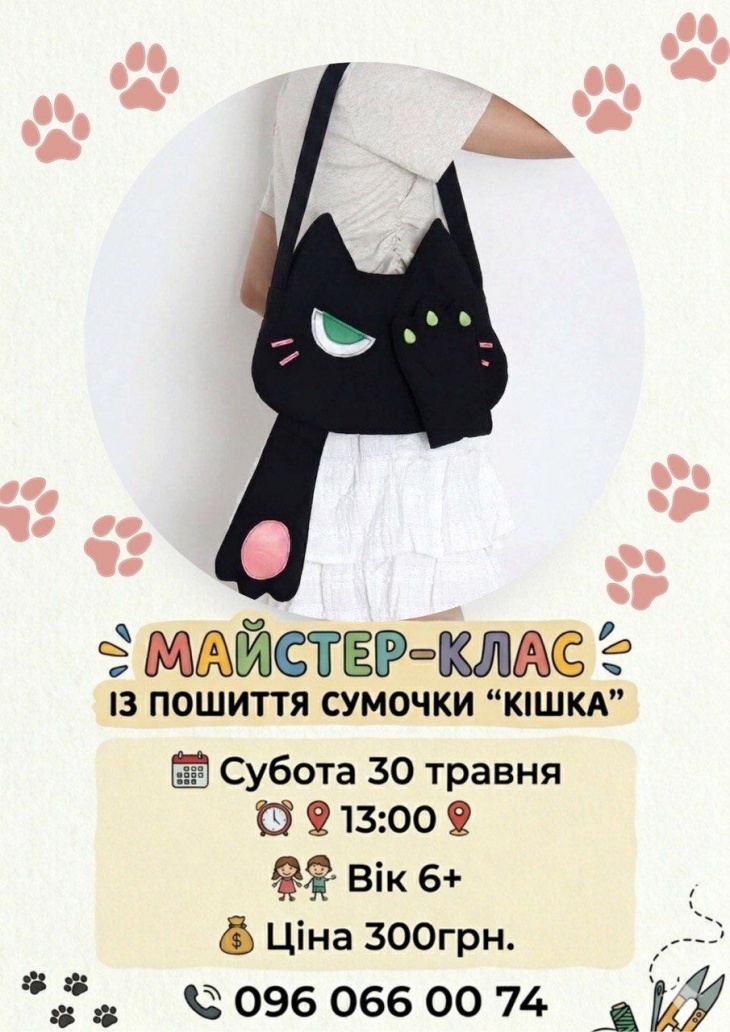 Майстер-клас із пошиття сумочки