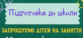 Підготовка до школи з простіром "Колібрі"