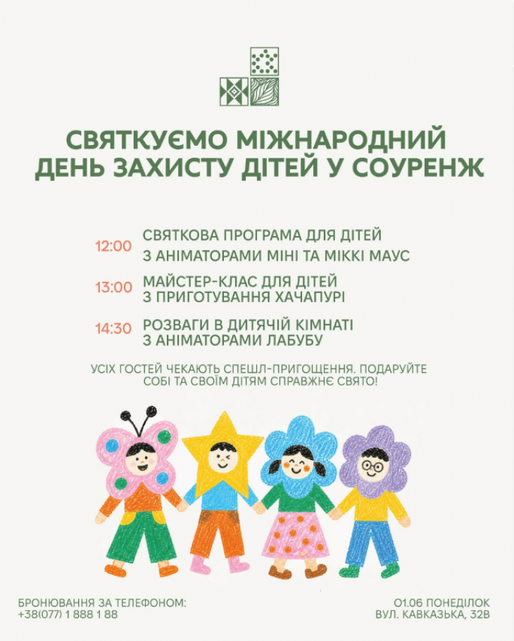 День захисту дітей у Соуренж День захисту дітей у Соуренж