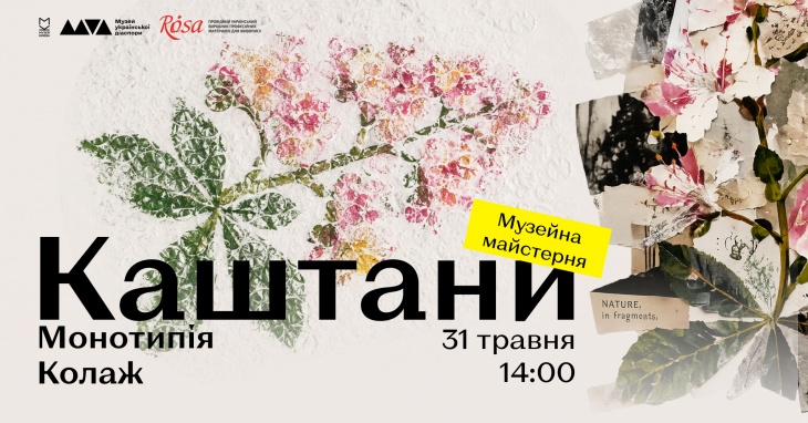 Музейна майстерні «Каштани» Музейна майстерні «Каштани»