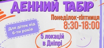Денний табір “Chudo Camp – 2026”