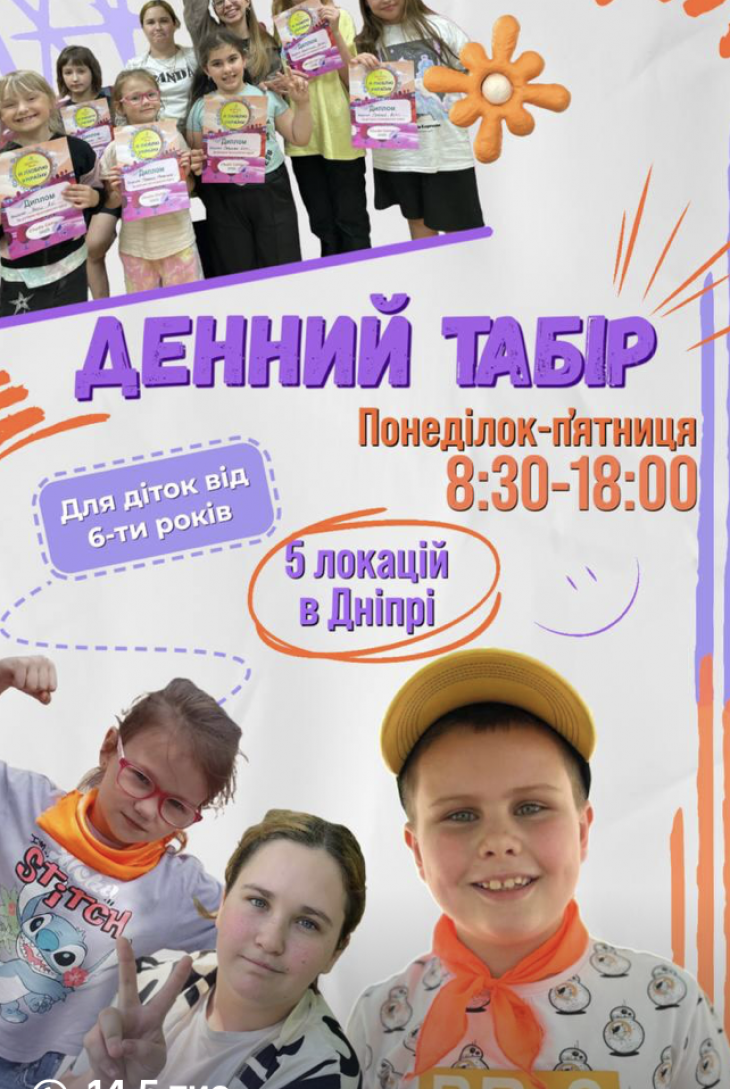 Денний табір “Chudo Camp – 2026”