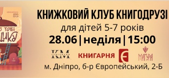 Книжковий клуб «Книгодрузі»