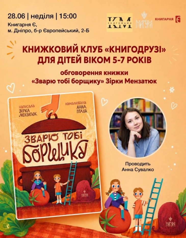 Книжковий клуб «Книгодрузі»