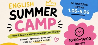 Літній табір: ENGLISH camp