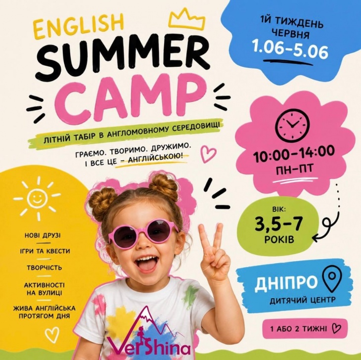 Літній табір: ENGLISH camp Літній табір: ENGLISH camp
