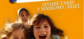 Літній табір у приватному ліцеї №5