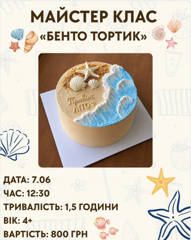 МК «Бенто-тортик»