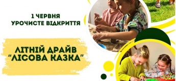 Відкриття адаптивного табору «Літній Драйв. Лісова казка»