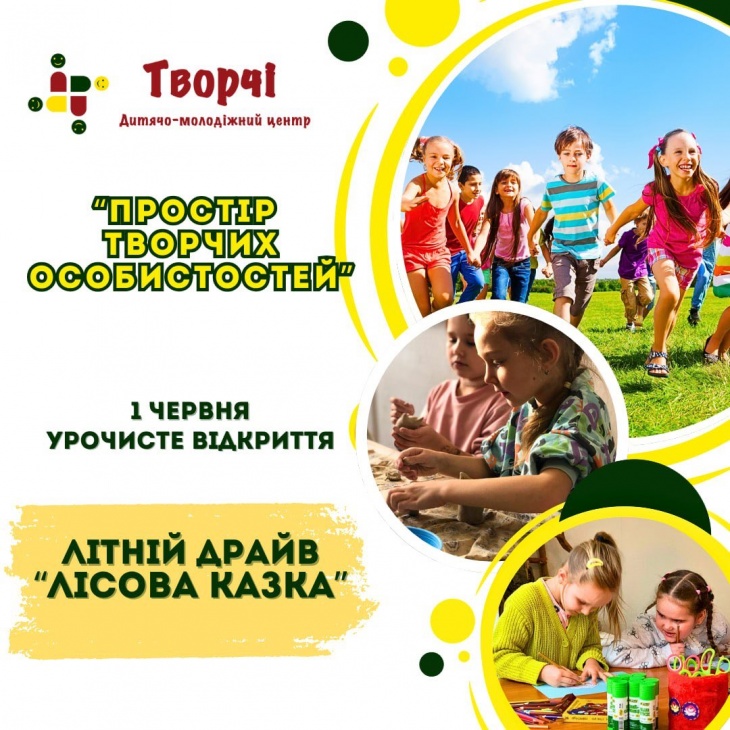 Открытие адаптивного лагеря «Летний драйв. Лесная сказка» Открытие адаптивного лагеря «Летний драйв. Лесная сказка»