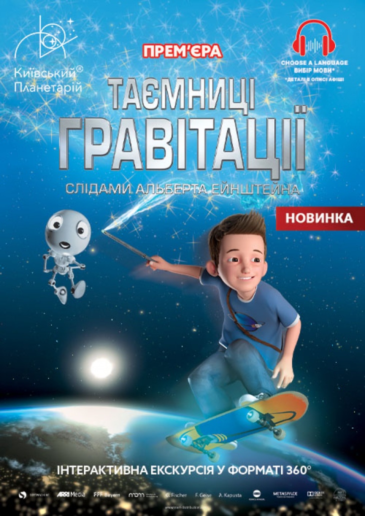 Таємниці гравітації: слідами Альберта Ейнштейна