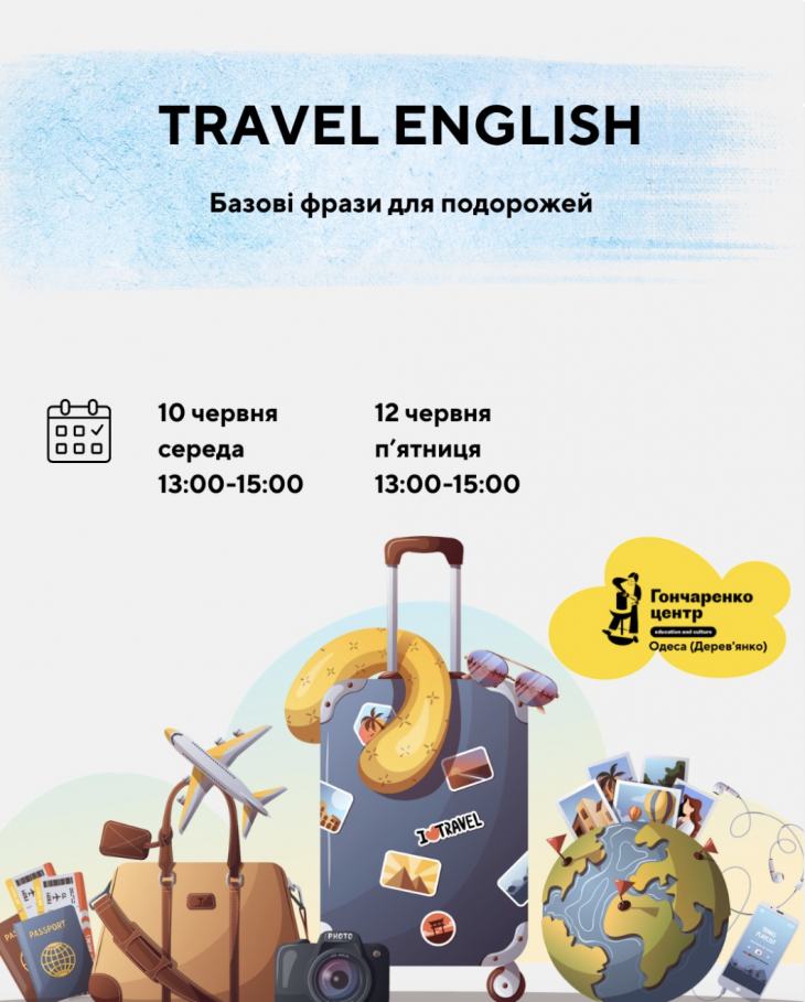 Travel English: английский для комфортных путешествий!
