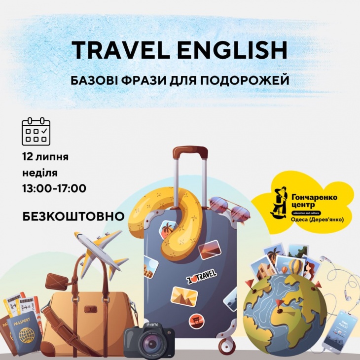 Travel English: англійська для комфортних подорожей
