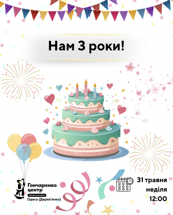 Гончаренко центра Одесса (Деревянко) 3 года! Гончаренко центра Одесса (Деревянко) 3 года!