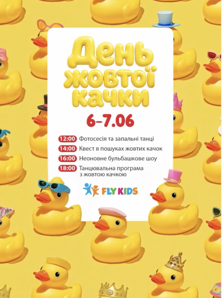 День желтой утки в Fly Kids!