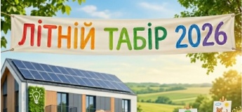 Летний лагерь 2026