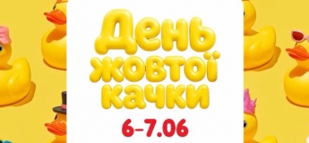 День жовтої качки у Fly Kids!
