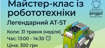 Майстер-клас із робототехніки: Створюємо легендарний AT-ST