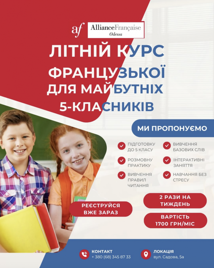 ЛЕТНИЙ КУРС ФРАНЦУЗСКОЙ ДЛЯ БУДУЩИХ 5-КЛАССНИКОВ ЛЕТНИЙ КУРС ФРАНЦУЗСКОЙ ДЛЯ БУДУЩИХ 5-КЛАССНИКОВ
