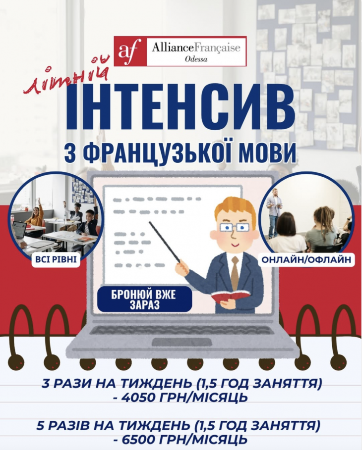 Летний интенсив по французскому языку Летний интенсив по французскому языку