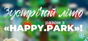 Зустрічай літо разом з «HAPPY.PARK»