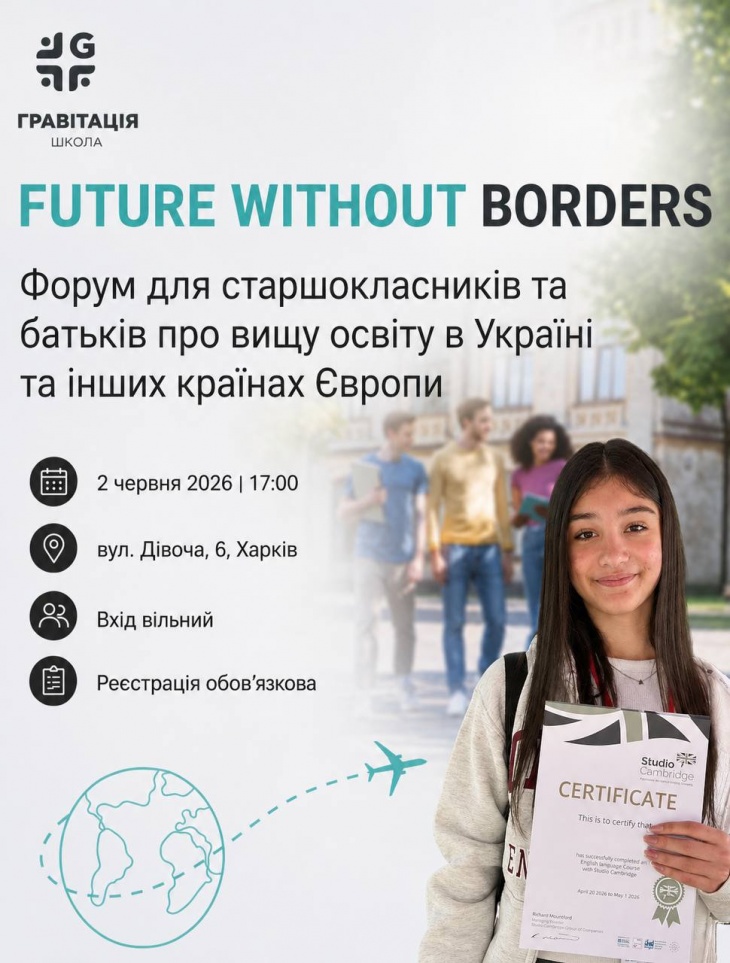 Форум «Будущее без границ» Форум «Будущее без границ»