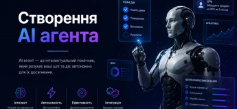 Створення AI агента