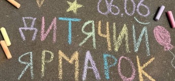 Детская ярмарка